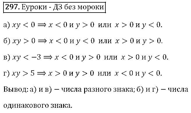 ГДЗ Математика 6 класс - 297