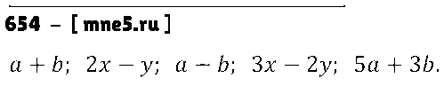 ГДЗ Математика 6 класс - 654