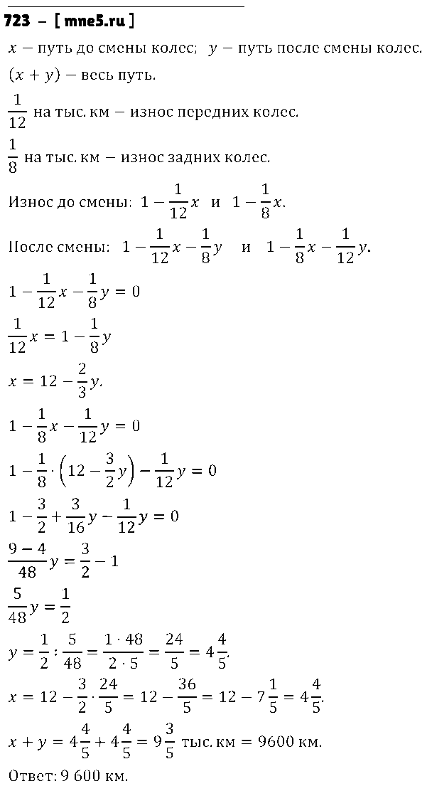 ГДЗ Математика 6 класс - 723