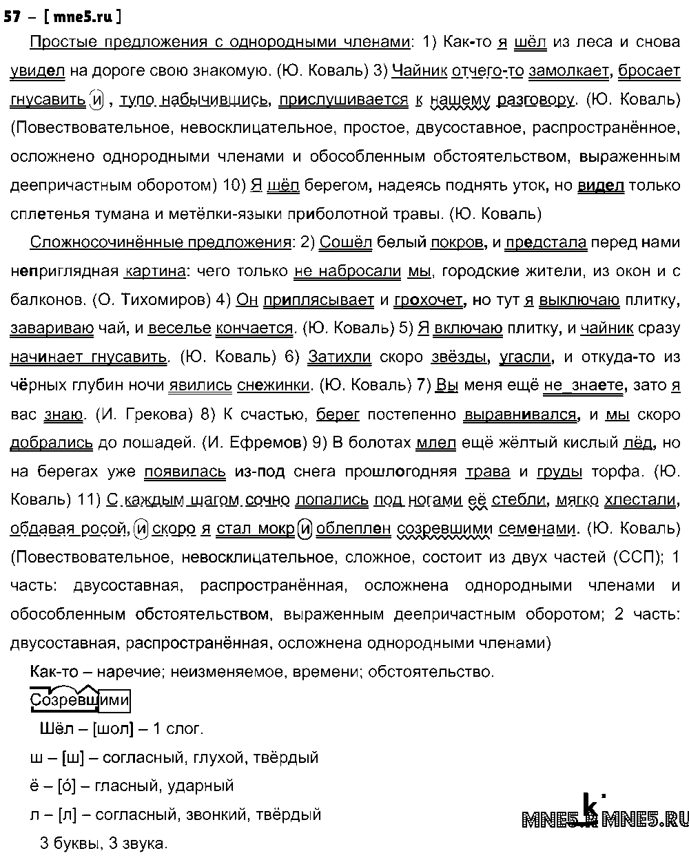ГДЗ Русский язык 9 класс - 57