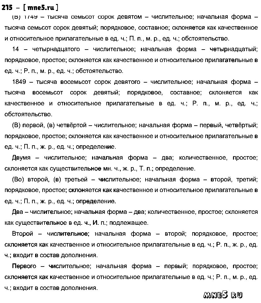 ГДЗ Русский язык 10 класс - 215