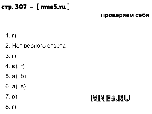 ГДЗ Русский язык 10 класс - стр. 307