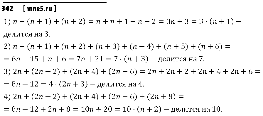ГДЗ Алгебра 7 класс - 342