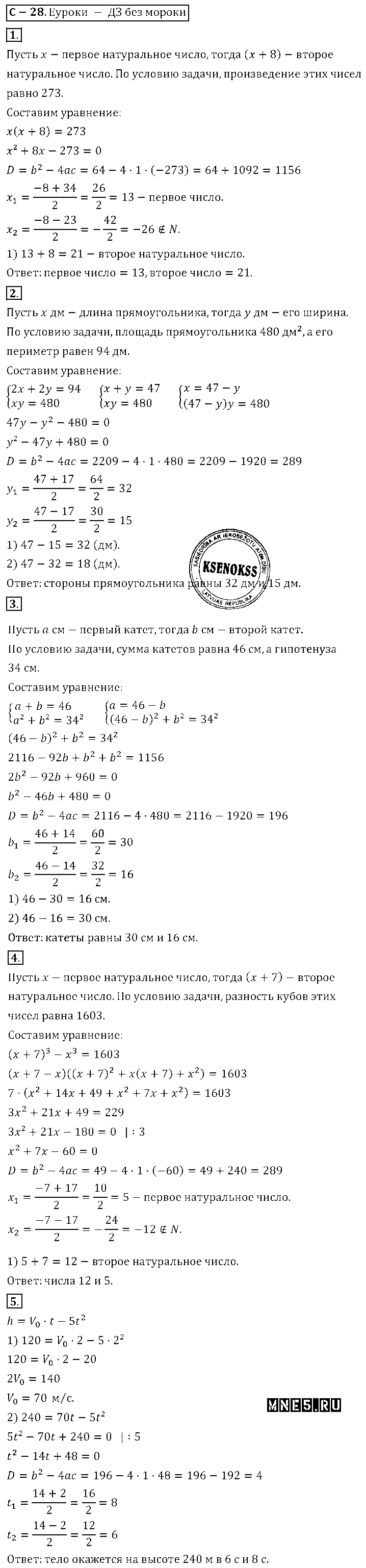 ГДЗ Алгебра 8 класс - С-27(28). Решение задач с помощью квадратных уравнений
