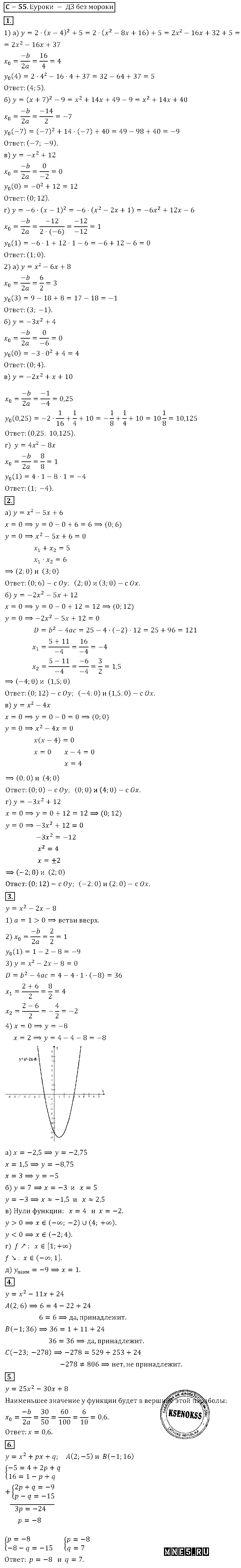 ГДЗ Алгебра 8 класс - С-55(с). График функции y = ax²+bx+c