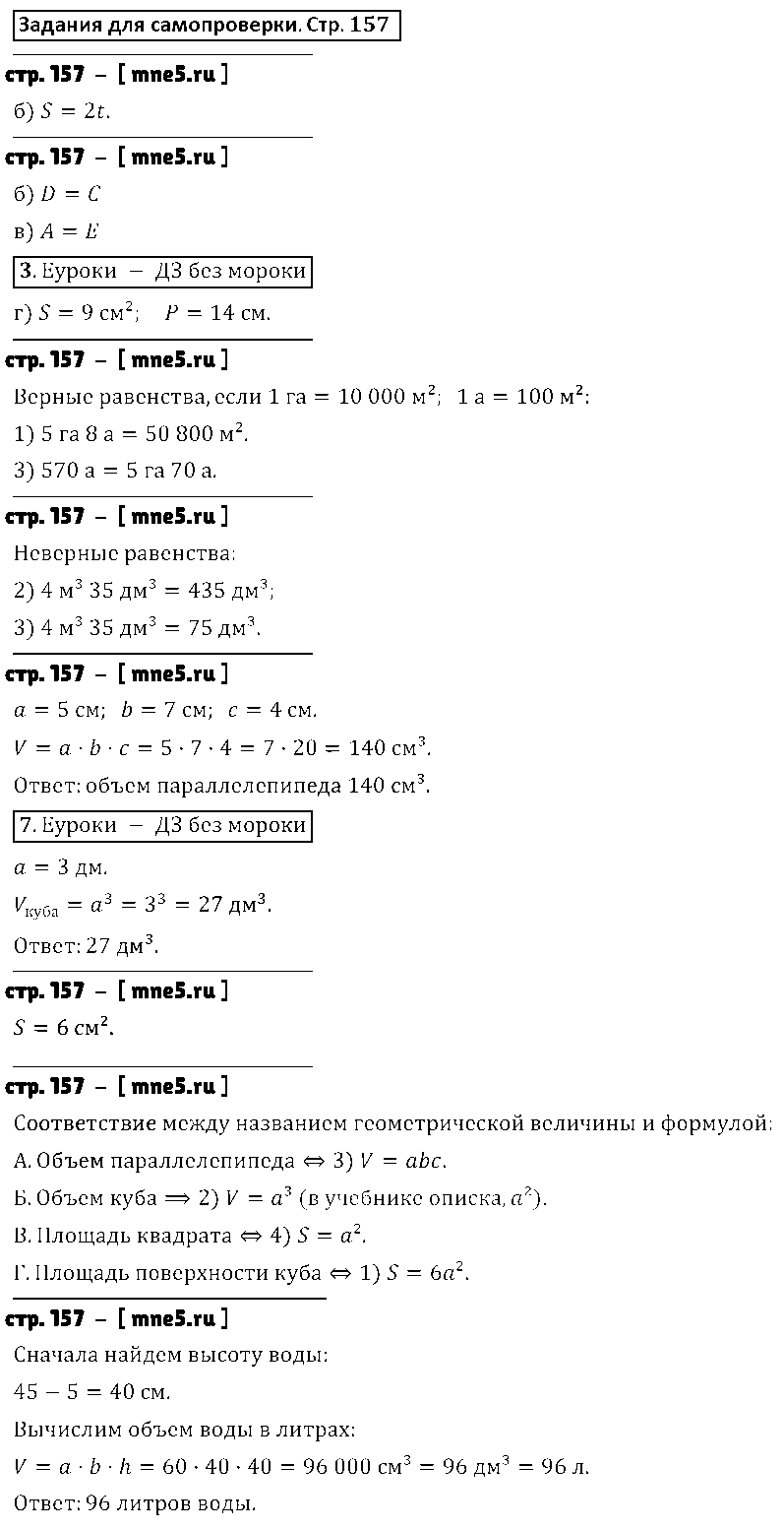 ГДЗ Математика 5 класс - стр. 157