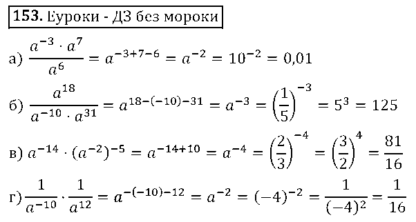 ГДЗ Алгебра 8 класс - 153