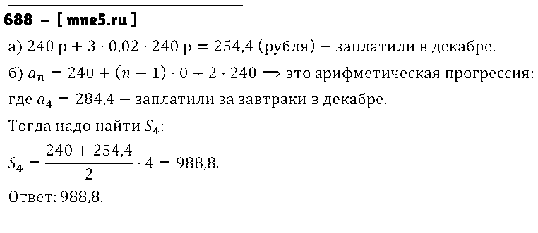 ГДЗ Алгебра 9 класс - 688