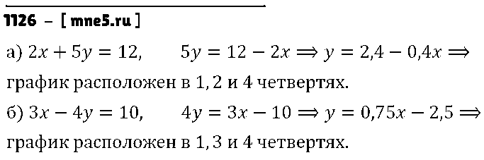 ГДЗ Алгебра 7 класс - 1126