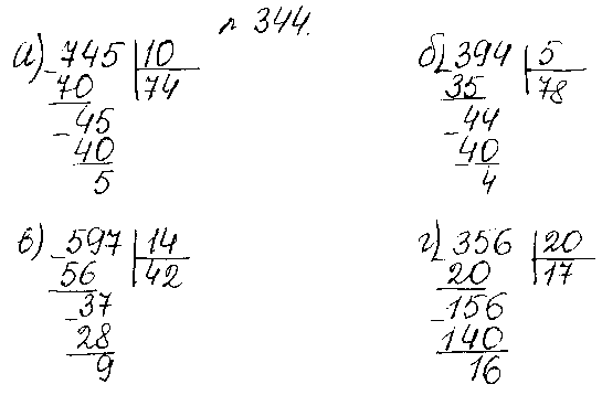 ГДЗ Математика 5 класс - 344