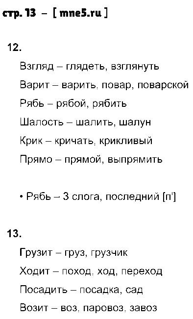 ГДЗ Русский язык 3 класс - стр. 13