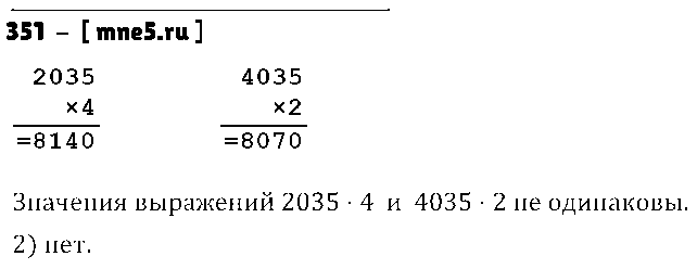 ГДЗ Математика 4 класс - 351