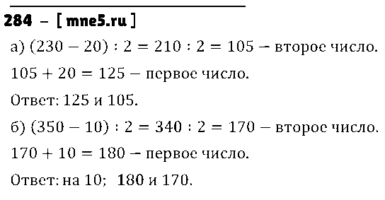 ГДЗ Математика 5 класс - 284
