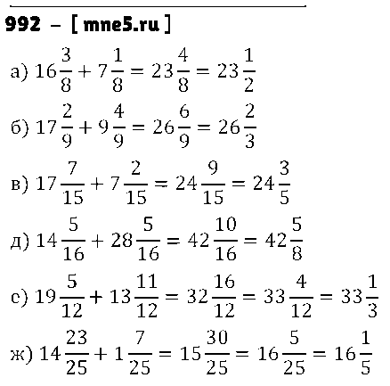 ГДЗ Математика 5 класс - 992