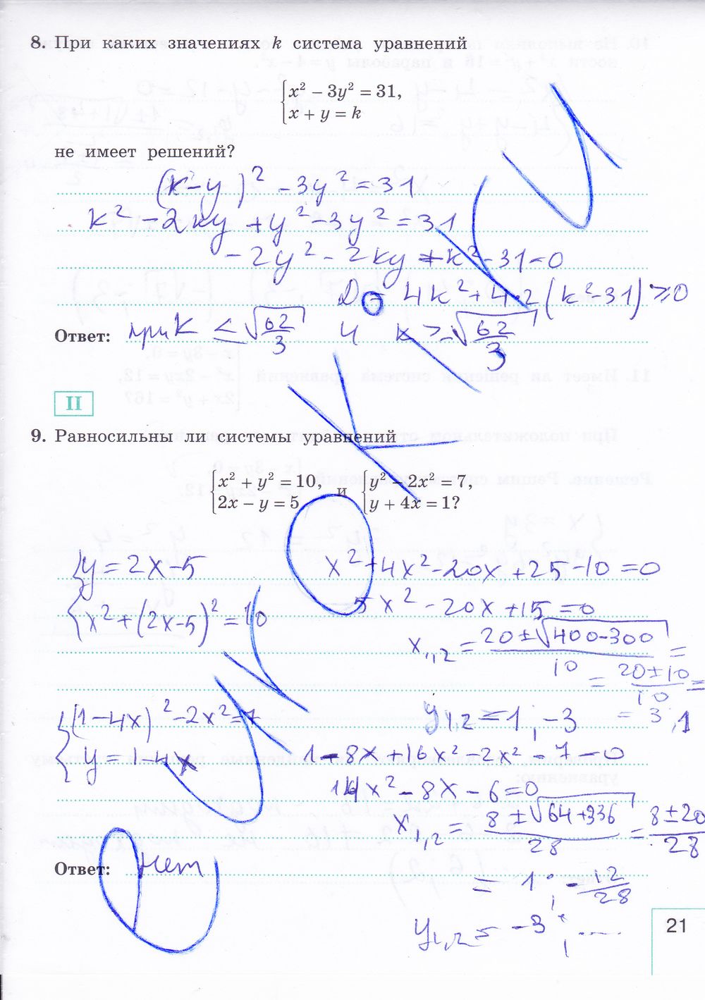 ГДЗ Алгебра 9 класс - стр. 21