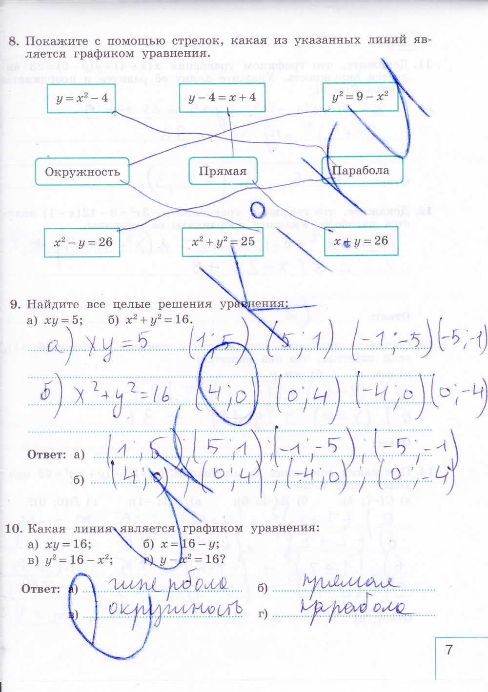 ГДЗ Алгебра 9 класс - стр. 7