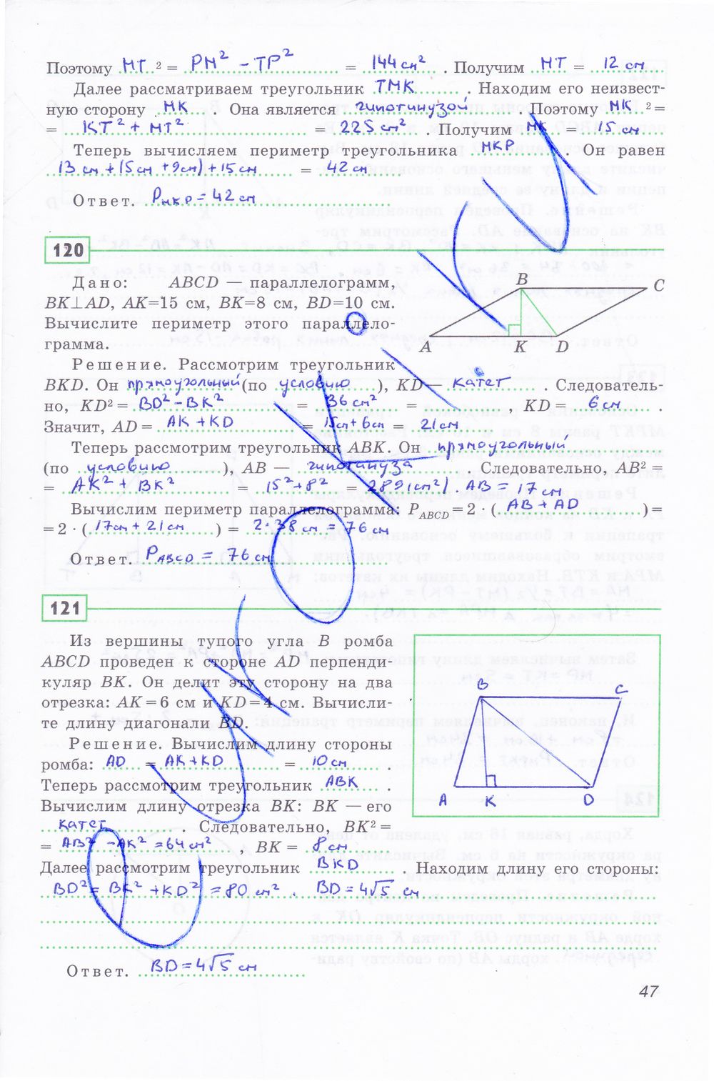 ГДЗ Геометрия 8 класс - стр. 47