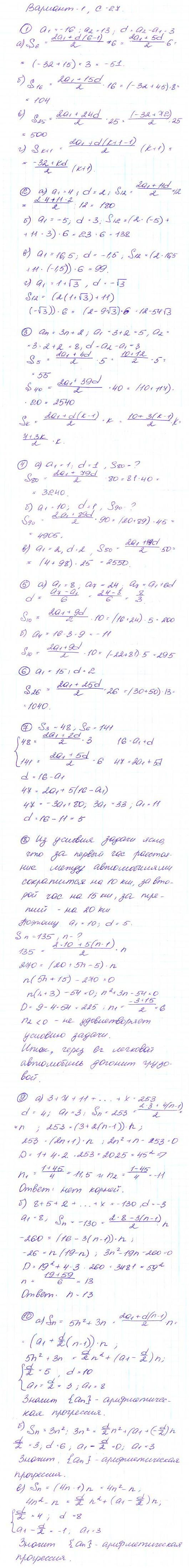 ГДЗ Алгебра 9 класс - С-27