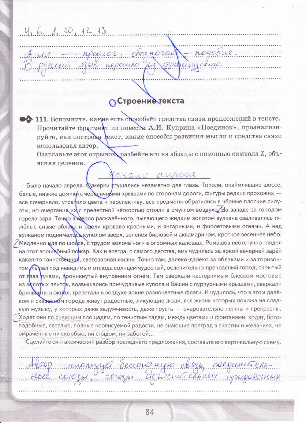 ГДЗ Русский язык 9 класс - стр. 84