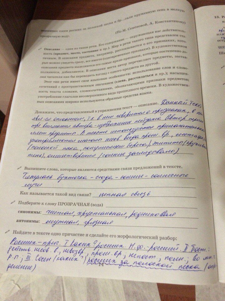 ГДЗ Русский язык 8 класс - стр. 14