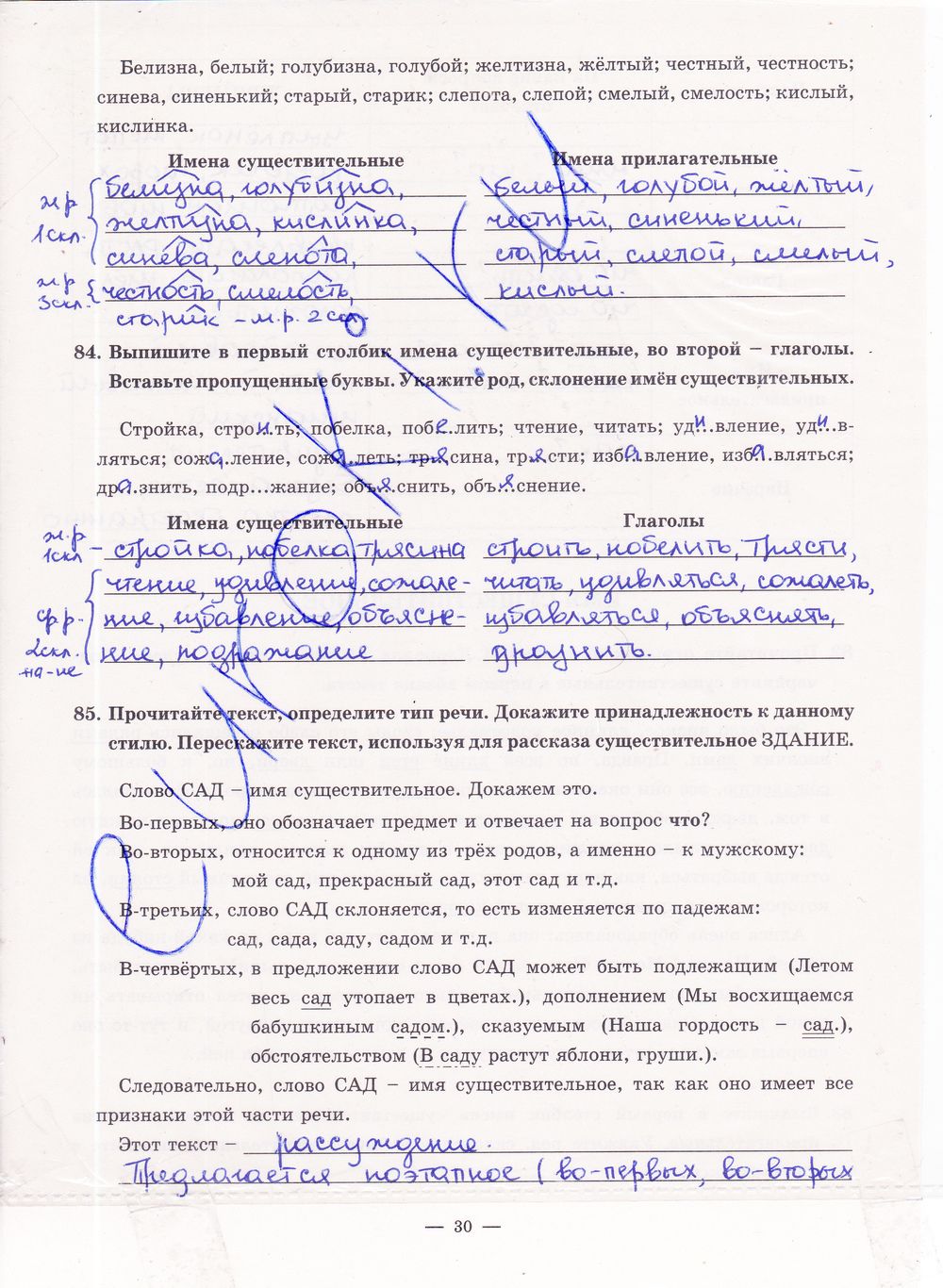 ГДЗ Русский язык 5 класс - стр. 30