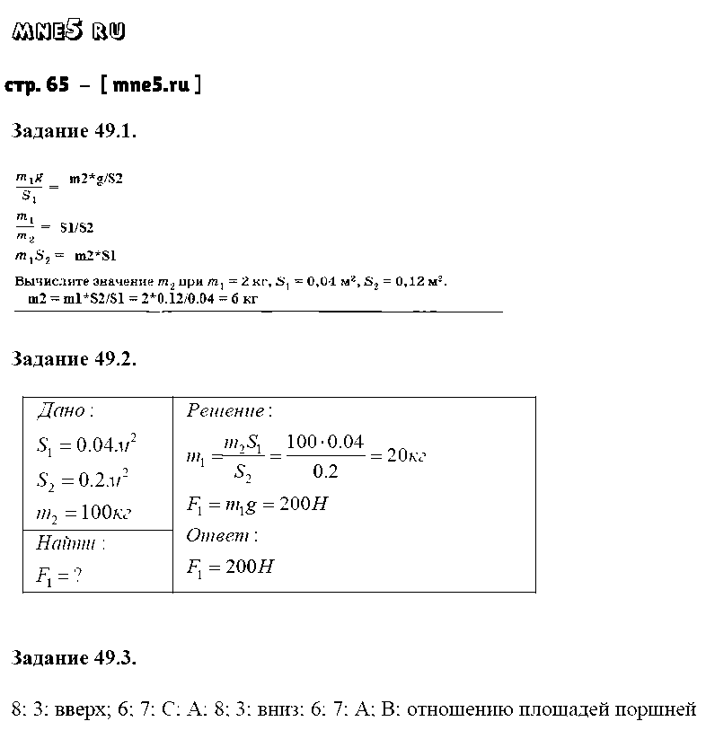 ГДЗ Физика 7 класс - стр. 65