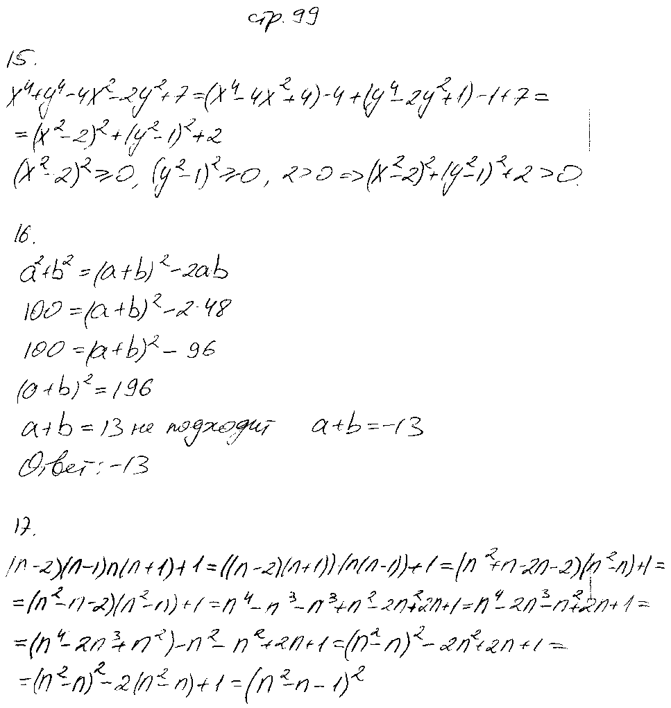 ГДЗ Алгебра 7 класс - стр. 99