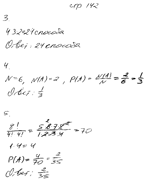 ГДЗ Алгебра 9 класс - стр. 142
