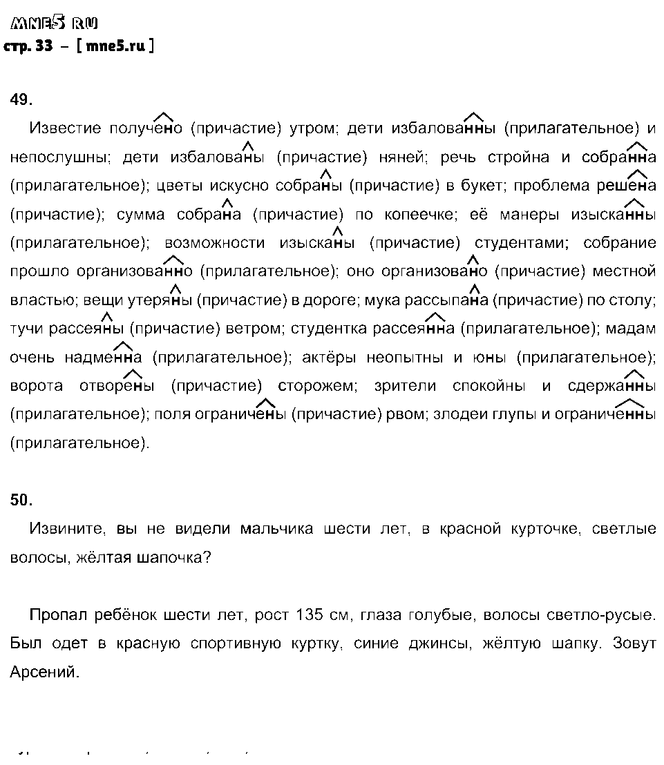 ГДЗ Русский язык 7 класс - стр. 33
