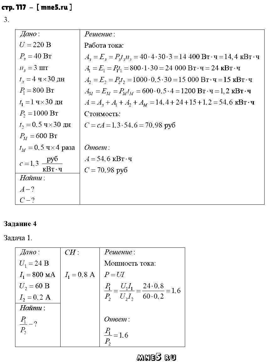 ГДЗ Физика 8 класс - стр. 117