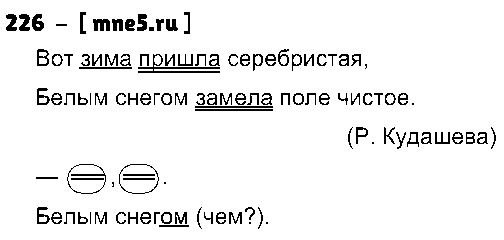 ГДЗ Русский язык 4 класс - 226