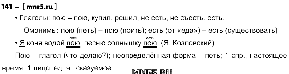 ГДЗ Русский язык 4 класс - 141