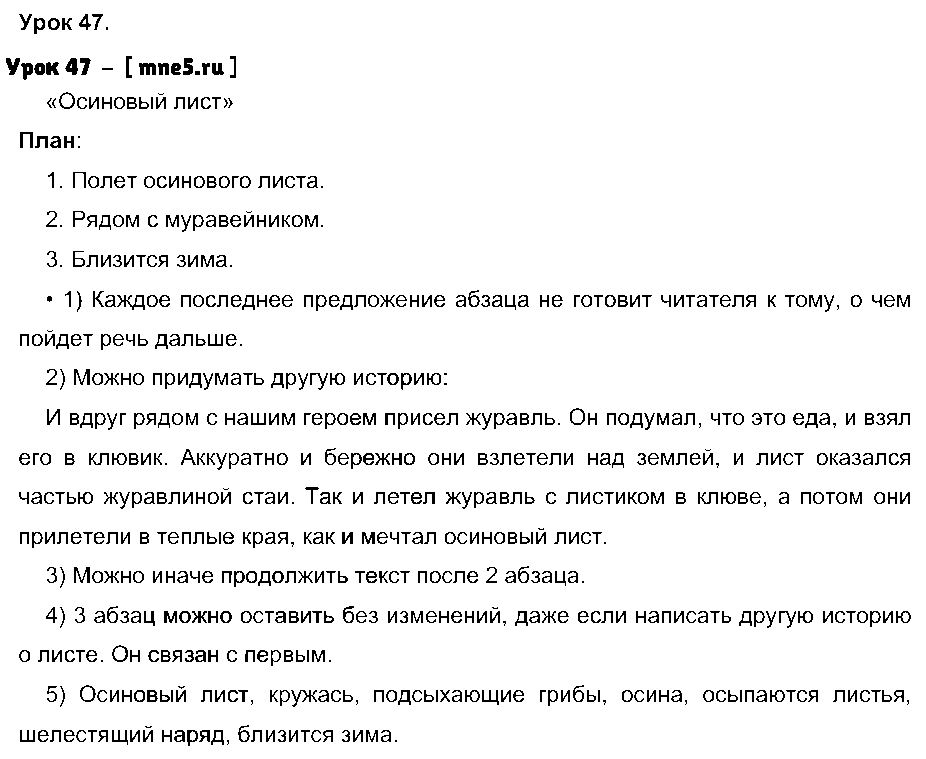 ГДЗ Русский язык 4 класс - Урок 47
