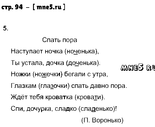 ГДЗ Русский язык 2 класс - стр. 94