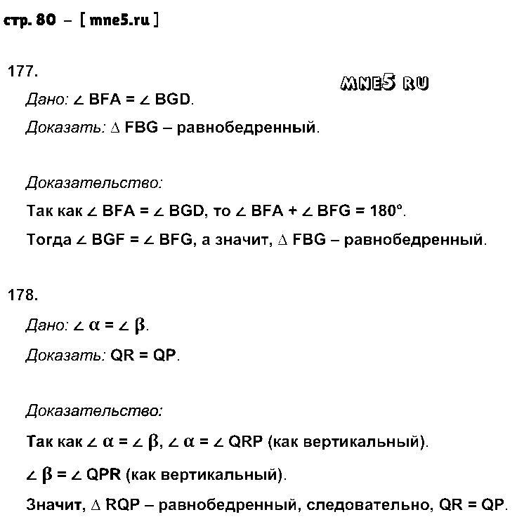 ГДЗ Геометрия 7 класс - стр. 80