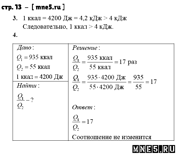 ГДЗ Физика 8 класс - стр. 13