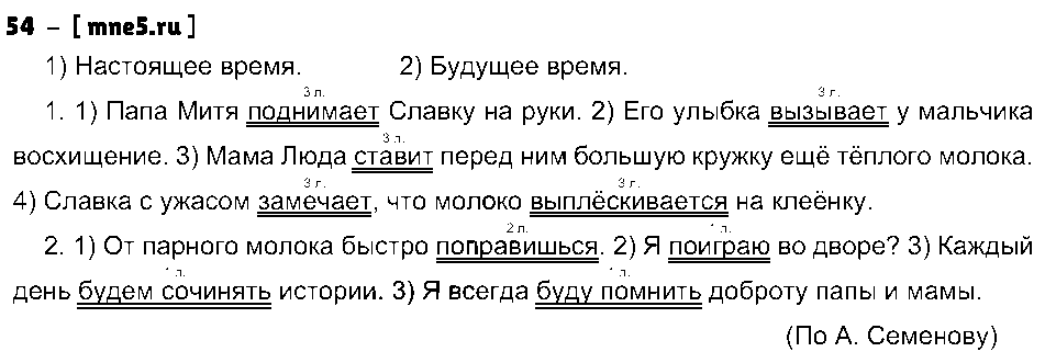 ГДЗ Русский язык 3 класс - 54