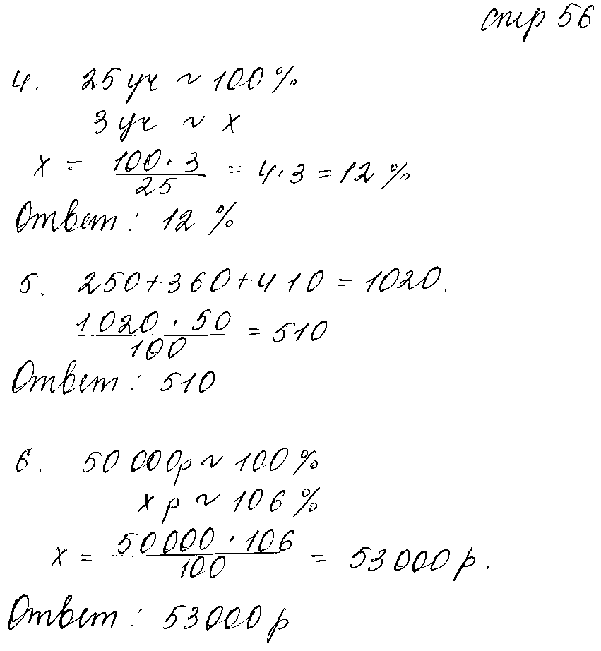 ГДЗ Математика 5 класс - стр. 56