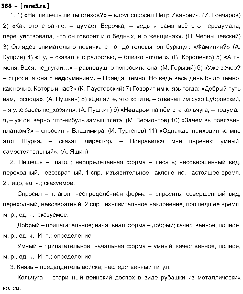 ГДЗ Русский язык 8 класс - 388