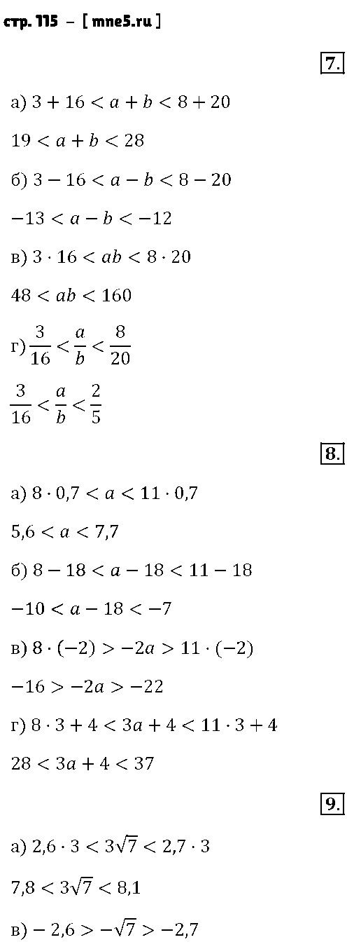ГДЗ Алгебра 8 класс - стр. 115