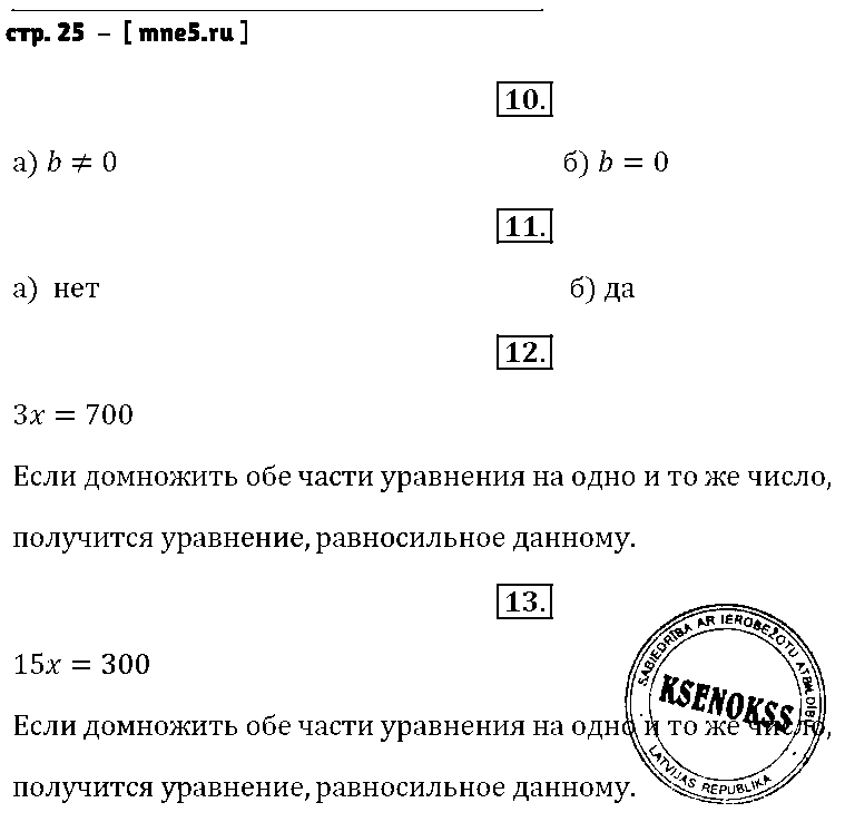 ГДЗ Алгебра 7 класс - стр. 25