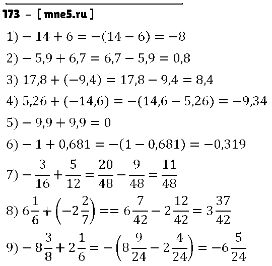 ГДЗ Математика 6 класс - 173