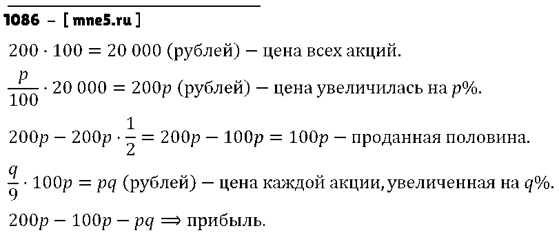 ГДЗ Алгебра 7 класс - 1086