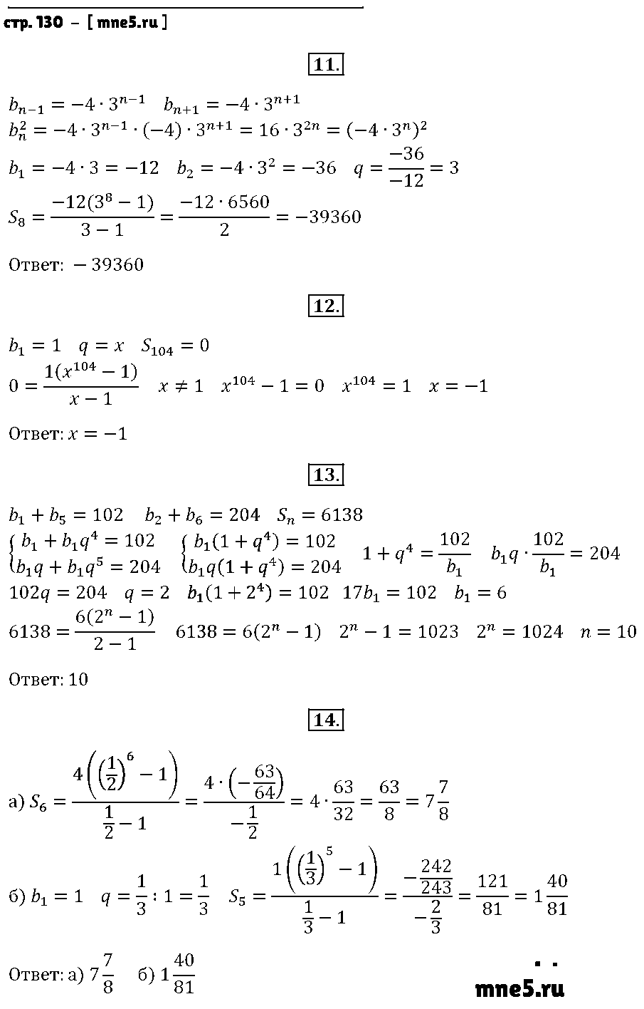 ГДЗ Алгебра 9 класс - стр. 130