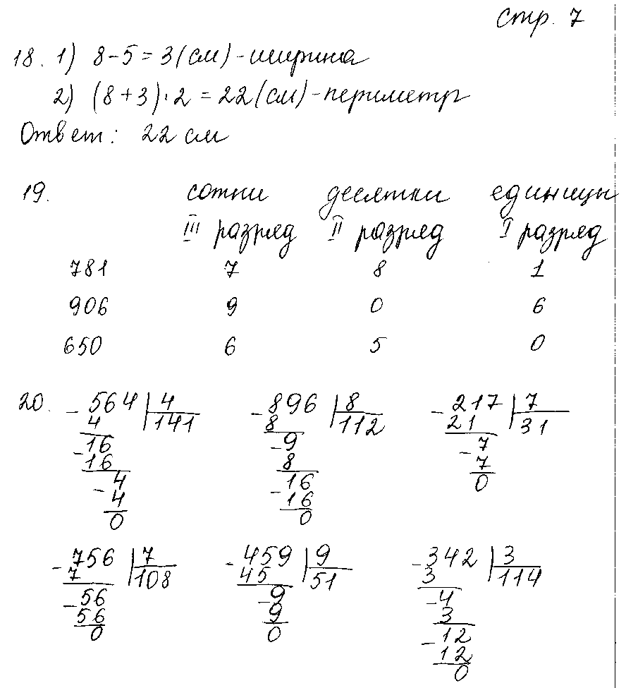 ГДЗ Математика 4 класс - стр. 7