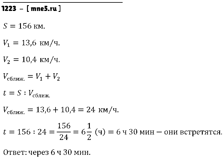 ГДЗ Математика 5 класс - 1223
