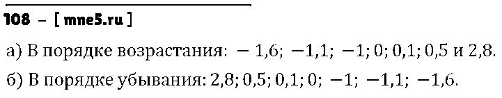 ГДЗ Математика 6 класс - 108