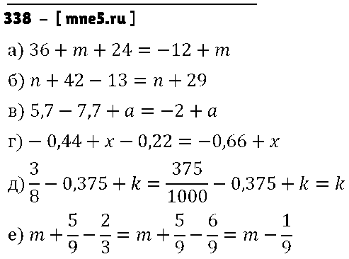 ГДЗ Математика 6 класс - 338
