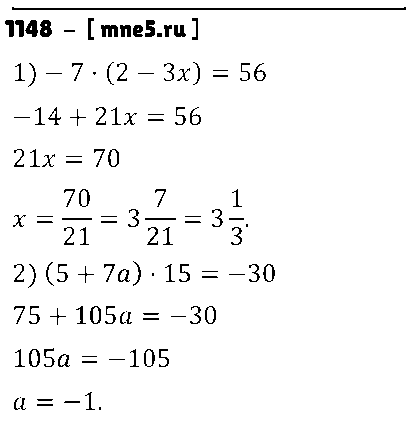 ГДЗ Математика 6 класс - 1148