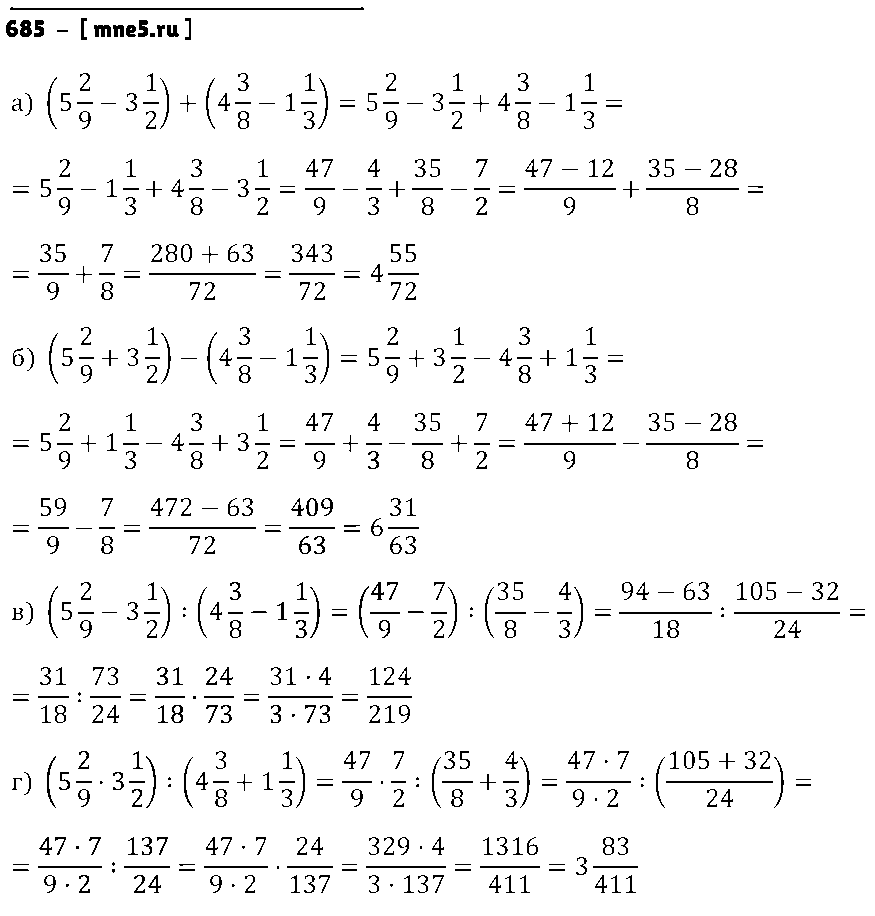 ГДЗ Математика 6 класс - 685
